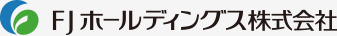 FJホールディングス株式会社